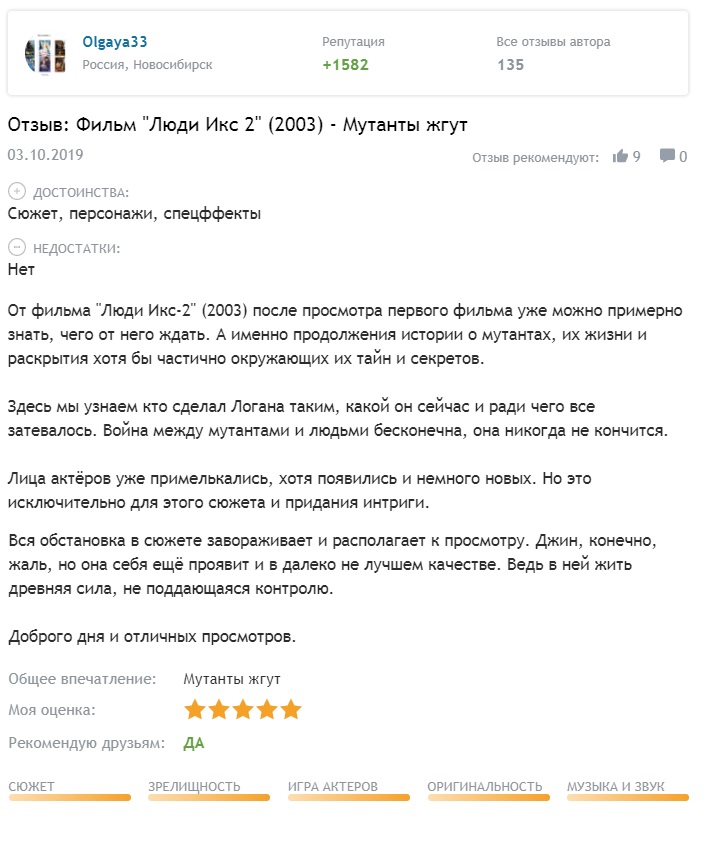 люди икс