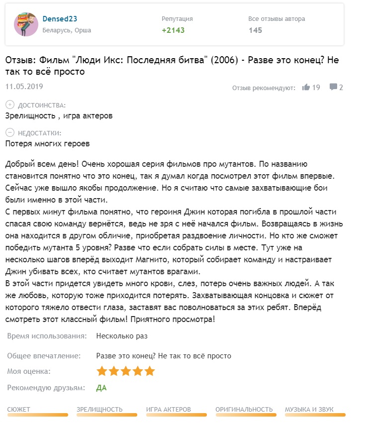 люди икс
